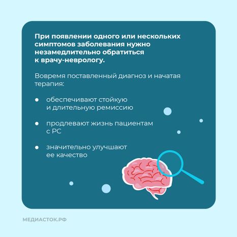 Рассеянный склероз квадрать 08