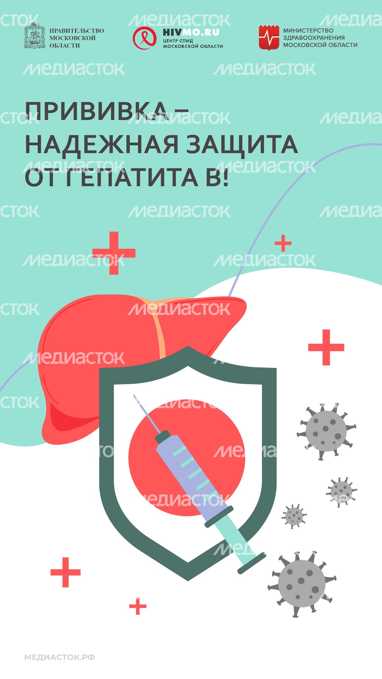 Центр СПИД обложки гепатит В вертикаль 02