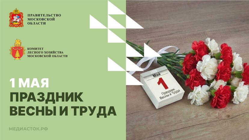 Открытка 1 мая 2026 2 Горизонталь 01