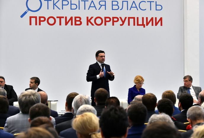 Форум «Открытая власть против коррупции» в Красногорске
