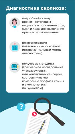 Чем опасен сколиоз вертикаль (6)