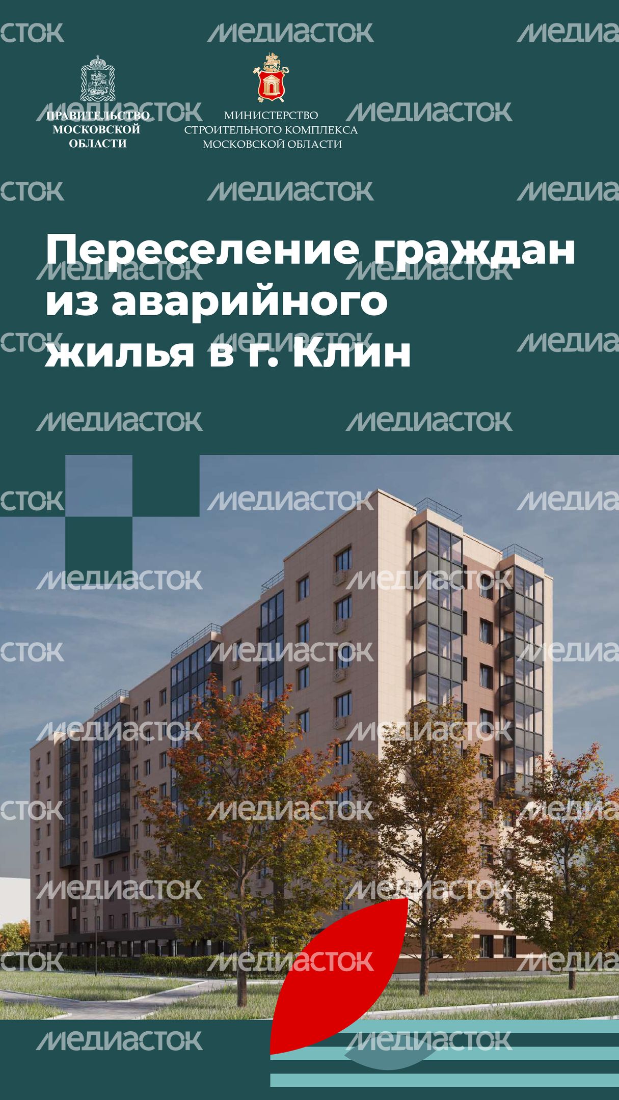 Переселение Клин