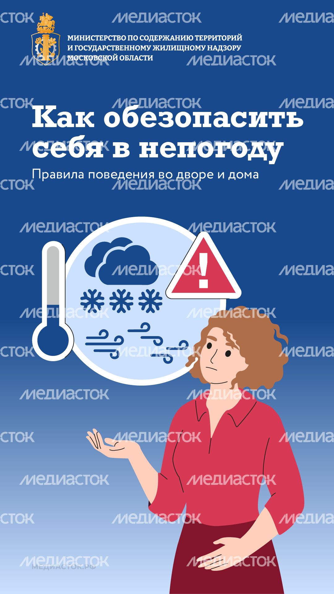 Как обезопасить себя в непогоду вертикаль 01 Как обезопасить себя в непогоду вертикаль 01