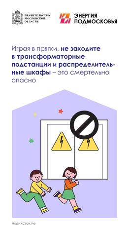 Памятка по электробезопасности вертикаль 07