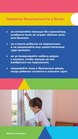 безопасные_окна-вертикаль-03