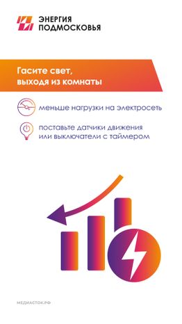 Как экономить электроэнергию в жару вертикаль 04