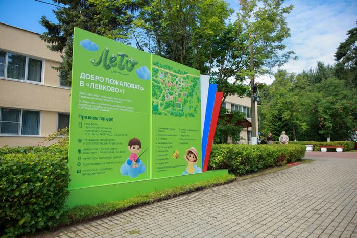 Четвертая смена в оздоровительном лагере "Левково", Пушкинский г.о.