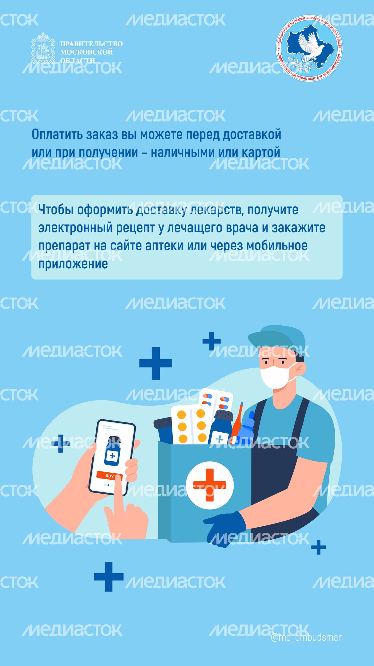 Вопрос-ответ. Дистанционная продажа лекарств-вертикаль_04.jpg