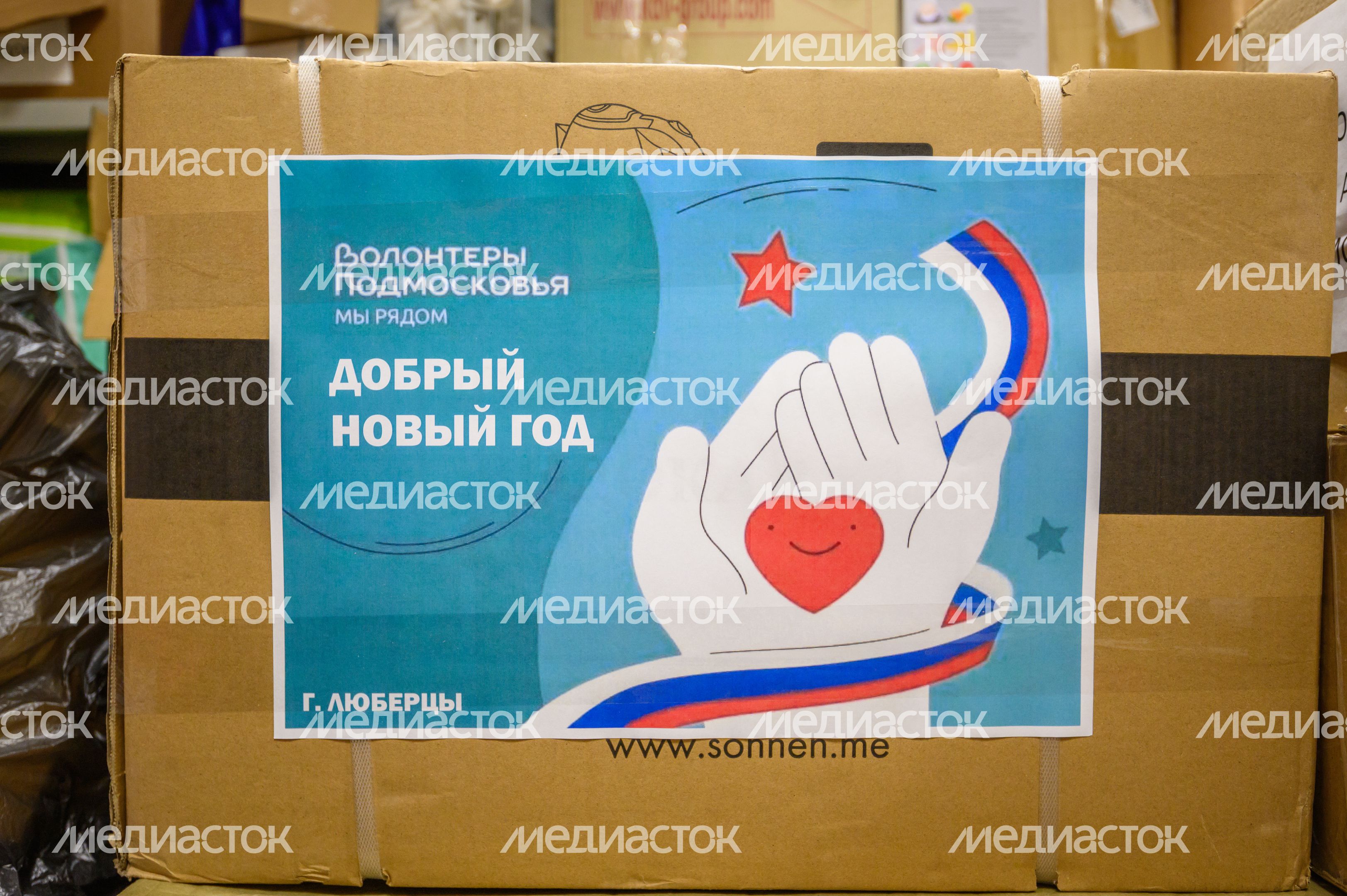 Пункт приема гуманитарной помощи в Люберцах в рамках акции «Добрый Новый год» Пункт приема гуманитарной помощи в Люберцах в рамках акции «Добрый Новый год»