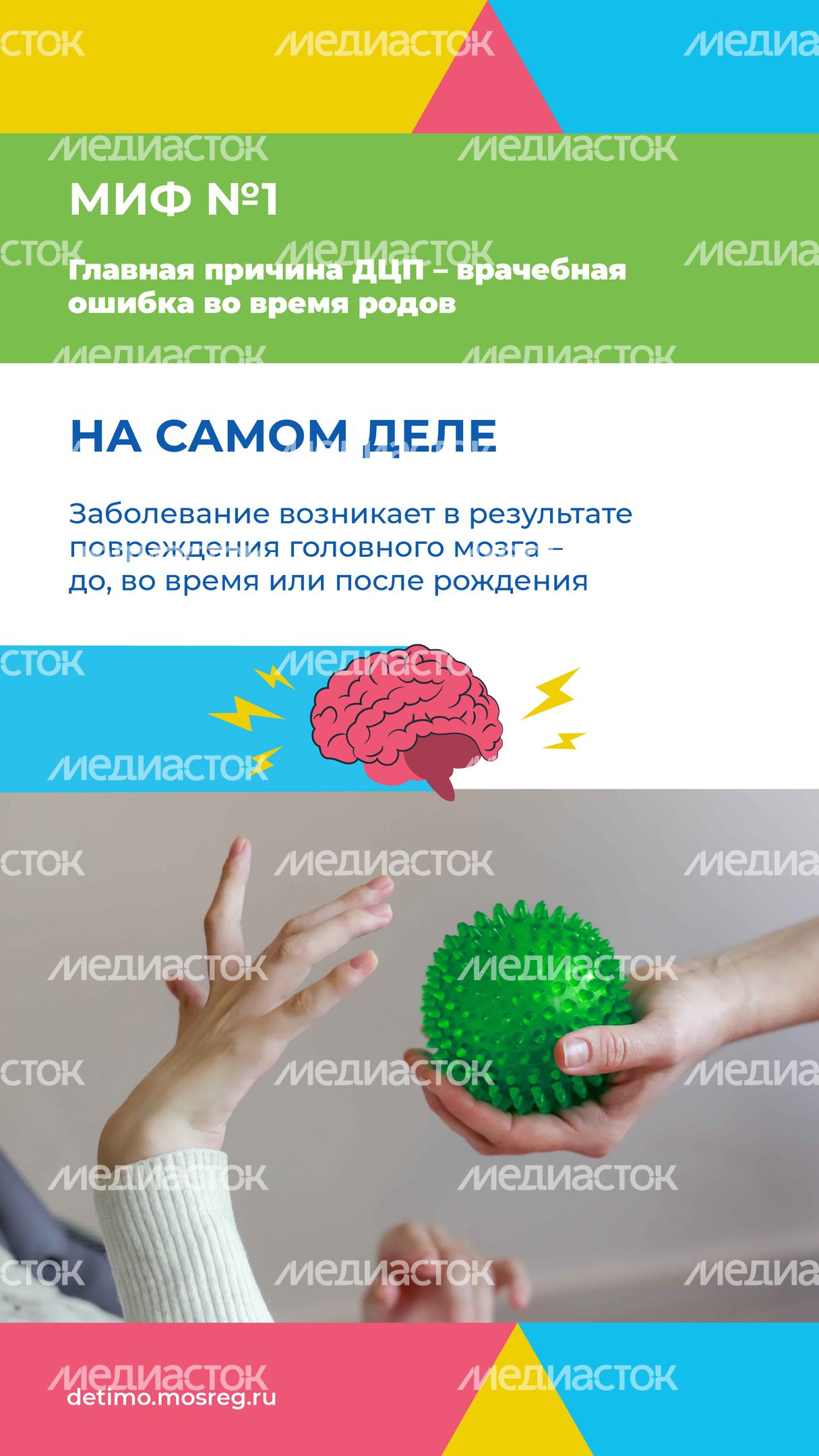 ДЦП_Вертикаль-03.jpg