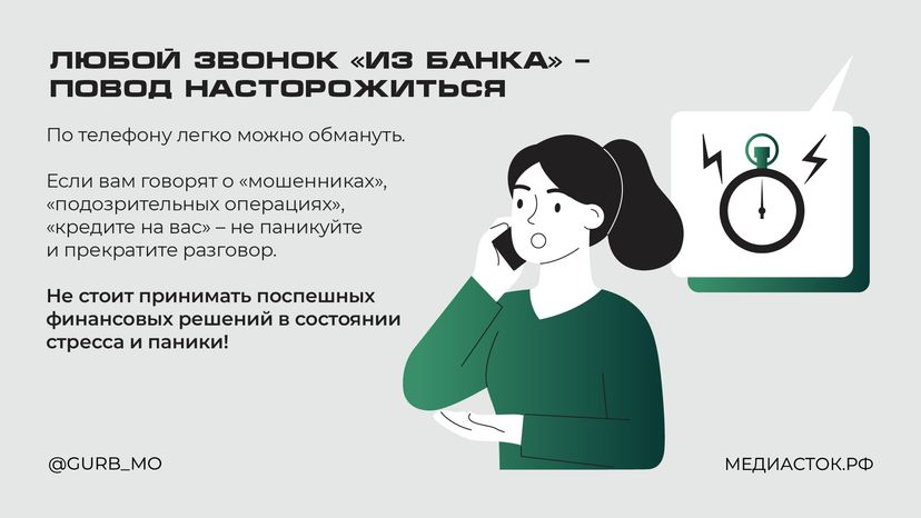 Что делать, если вам позвонили из банка горизонталь 02