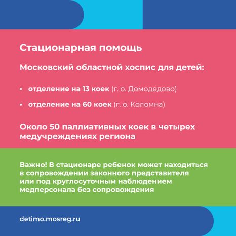 паллиативная-помощь-детям-квадрат-07