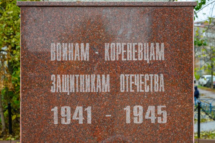 Памятник воинам-кореневцам в поселке Коренево округа Люберцы
