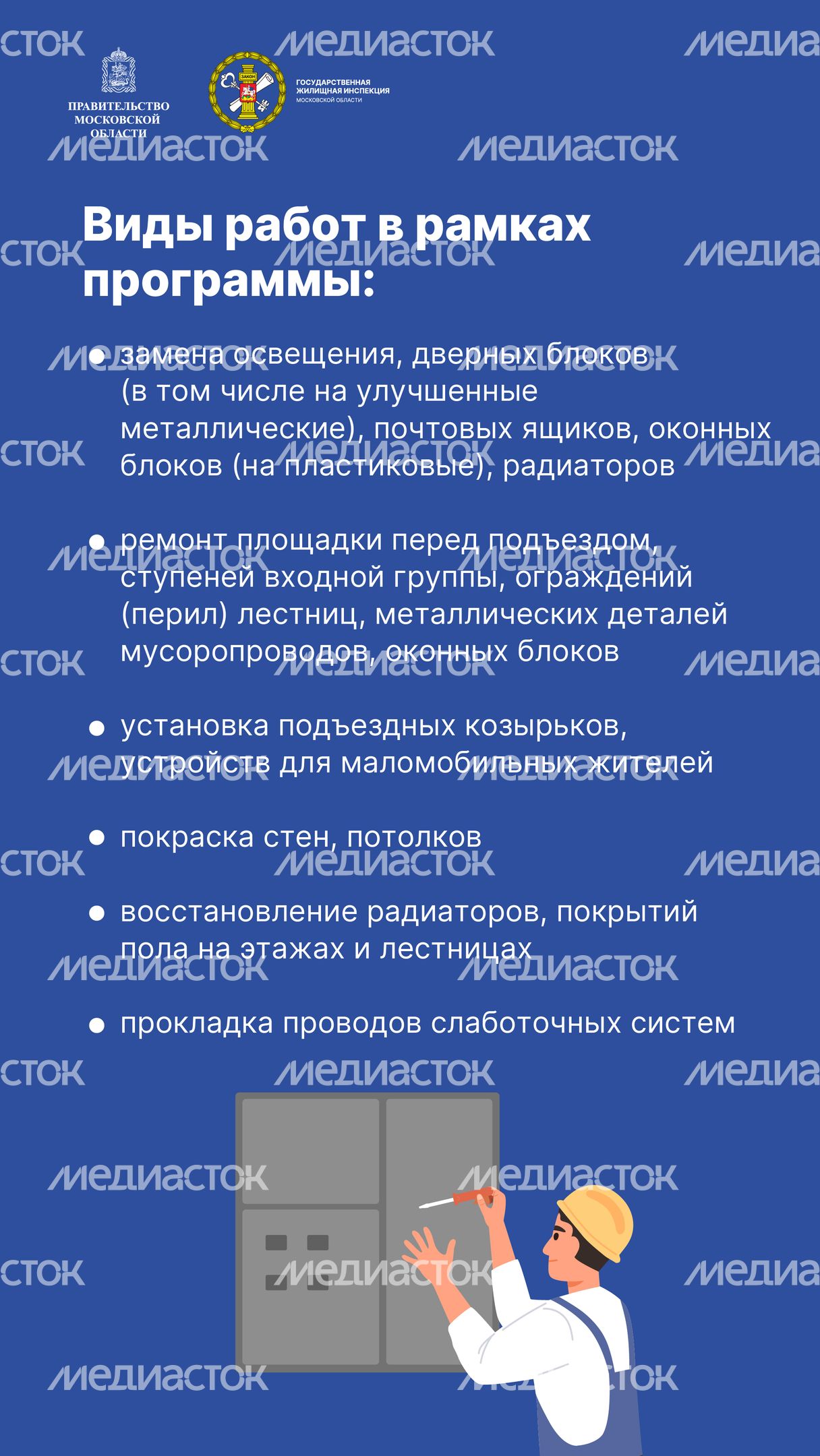 Вертикаль_Как инициировать ремонт подъезда-06.jpg