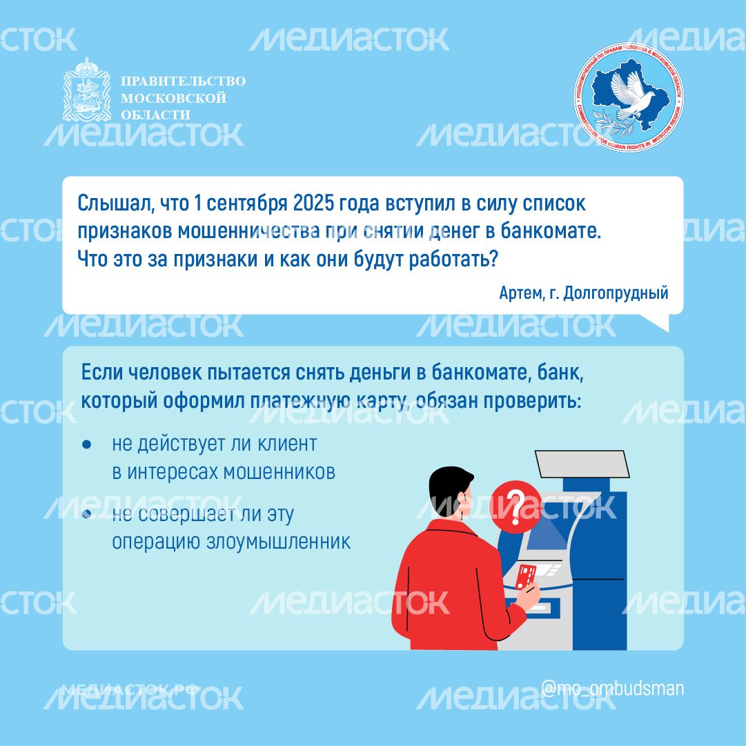Признаки мошенничества при снятии денег квадрат 01 Признаки мошенничества при снятии денег квадрат 01