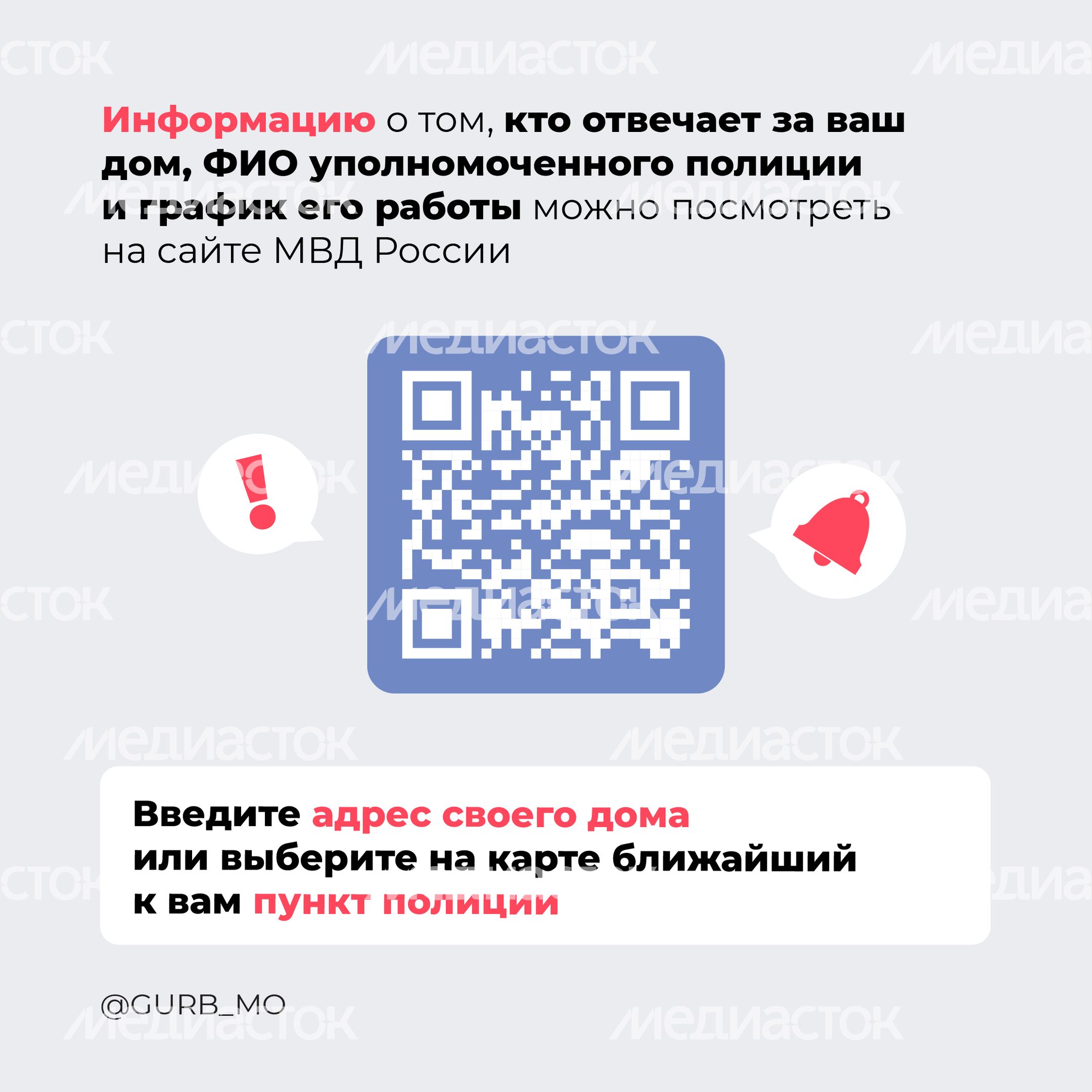 Ваш участковый-2024_Квадрат-03 Ваш участковый-2024_Квадрат-03