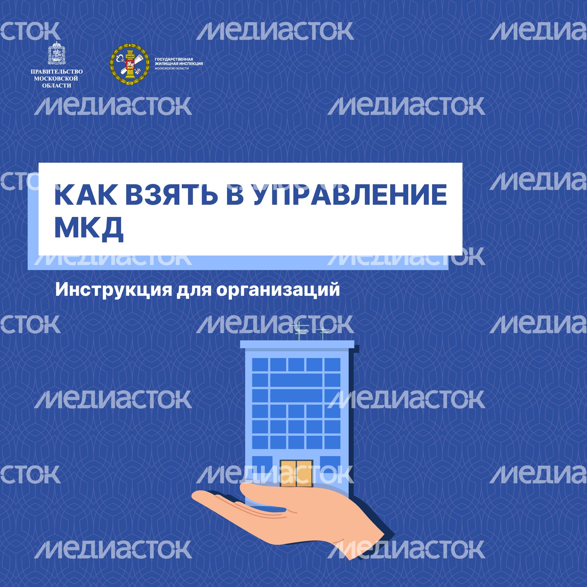 Квадрат_Как взять МКД_01-100.jpg
