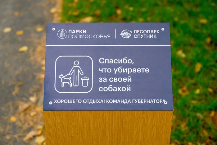 Благоустроенный лесопарк «Спутник» в Щелково осенью