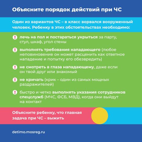 Квадрат правила антитеррор безопасности 06.png