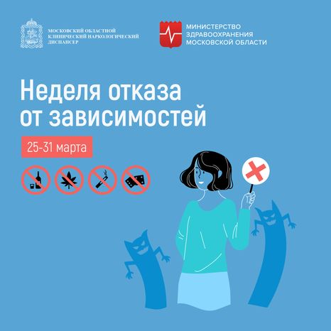 Неделя отказа от зависимостей_квадрат_01
