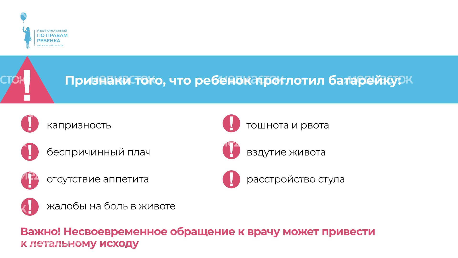 уппр_осторожно_батарейки_гор_5.jpg