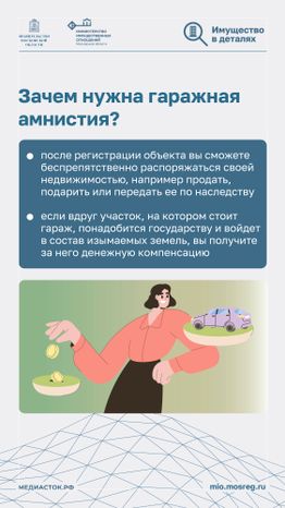 Гаражная амнистия вертикаль 03