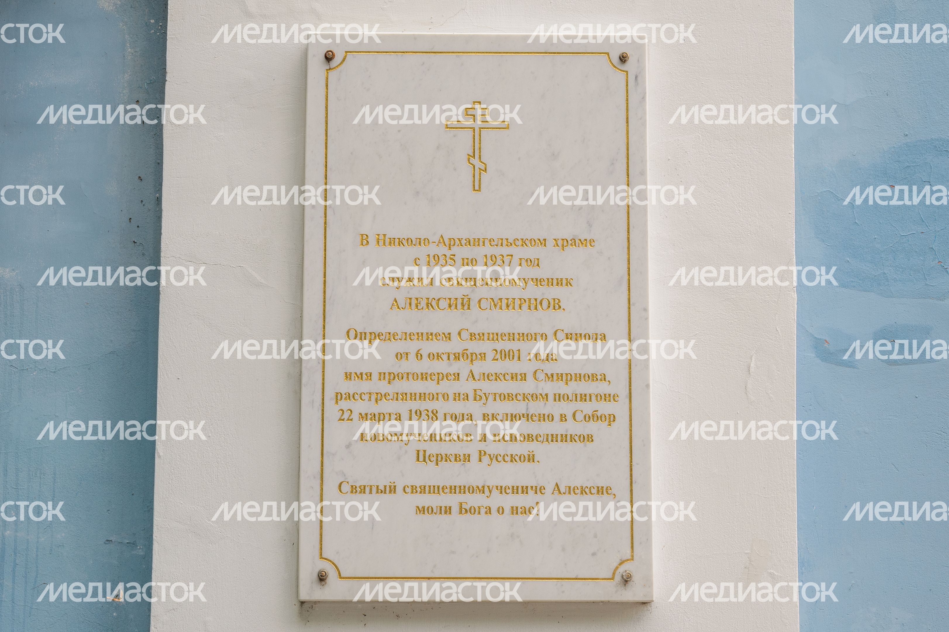 Николо-Архангельская церковь