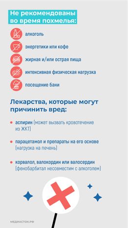 Похмельный синдром опасность вертикаль (10)