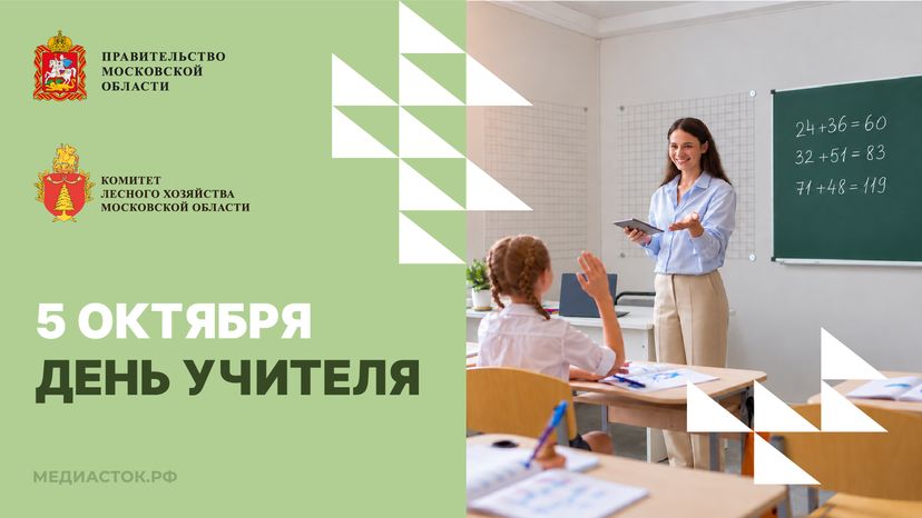 Открытка День учителя 5 октября 2026 Горизонталь 01