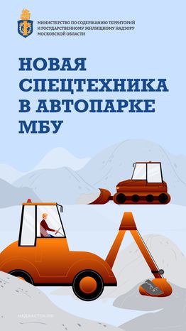 Новая спецтехника в автопарке МБУ вертикаль 01