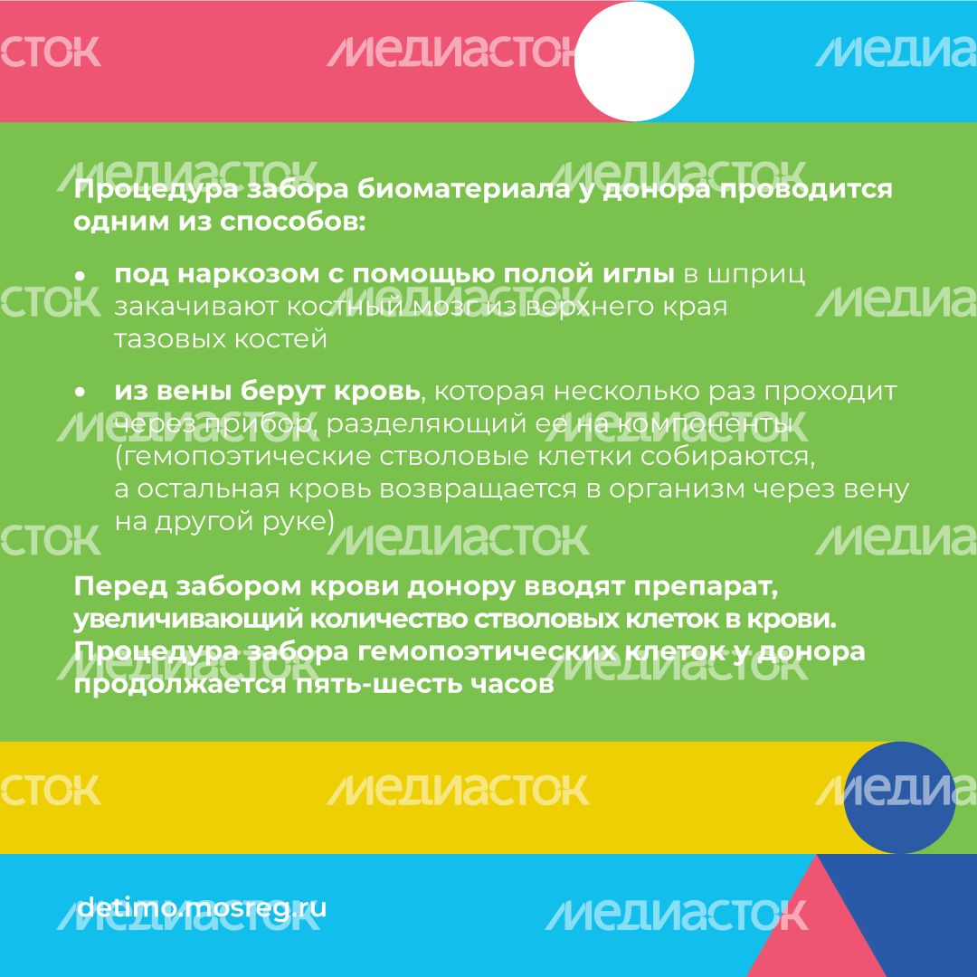как_стать_донором_костного_мозга_квадрат_11.jpg