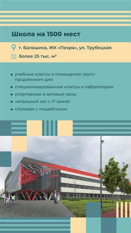 школы 2024, вертикаль-09.jpg