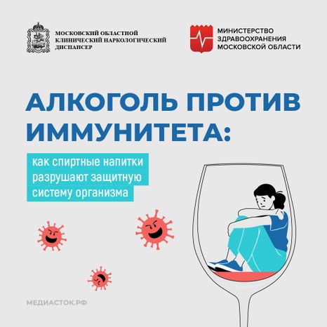 Алкоголь против иммунитета квадрат 01