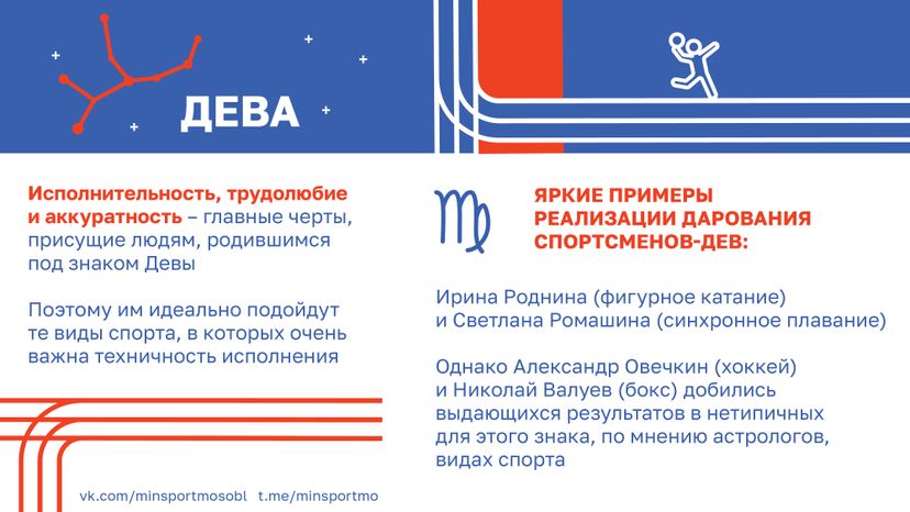Гороскоп_спорт-20.jpg