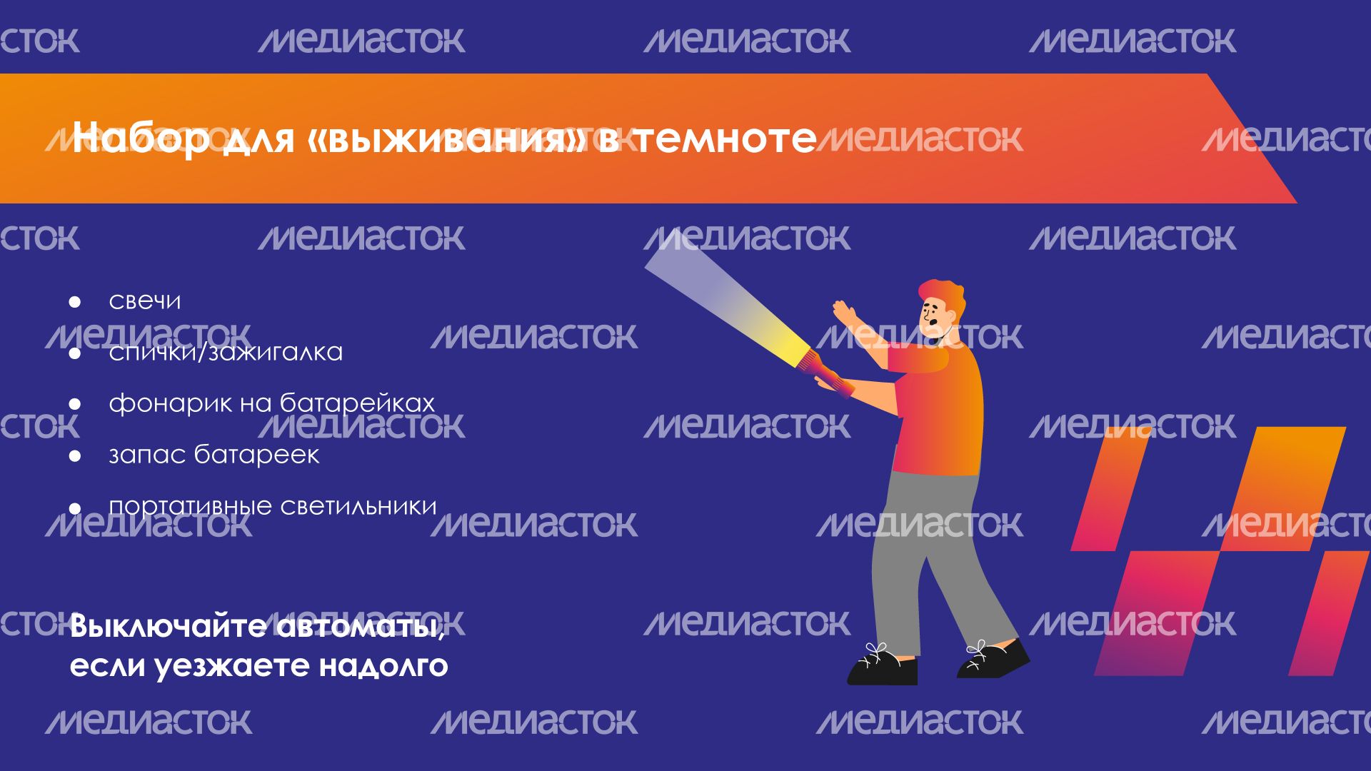 что-делать-если-нет-света-горизонталь-09 что-делать-если-нет-света-горизонталь-09