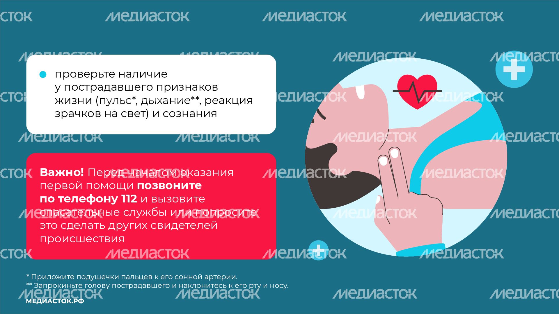 Первая помощь горизонталь (4) Первая помощь горизонталь (4)