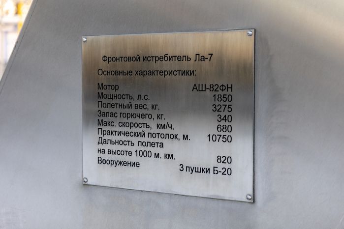 Фронтовой истребитель ЛА-7