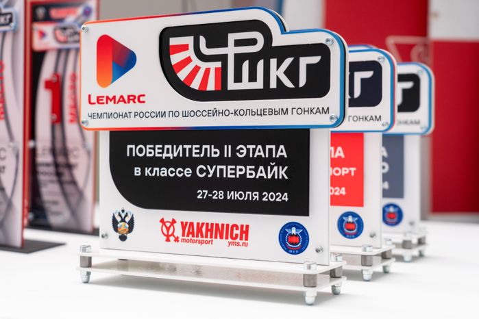 LEMARC чемпионат России по шоссейно-кольцевым гонкам на мотоциклах в Волоколамском округе