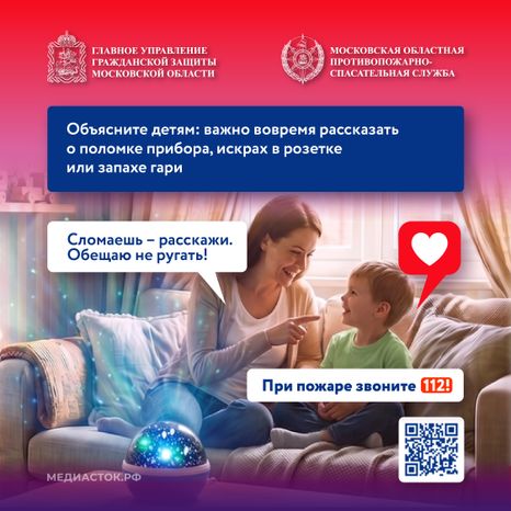 Защитите детскую от пожара Квадрат 05