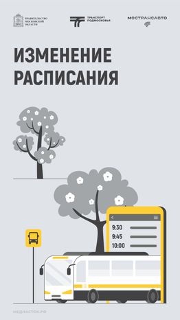Обложка Изменение расписания 01 Весна Вертикаль