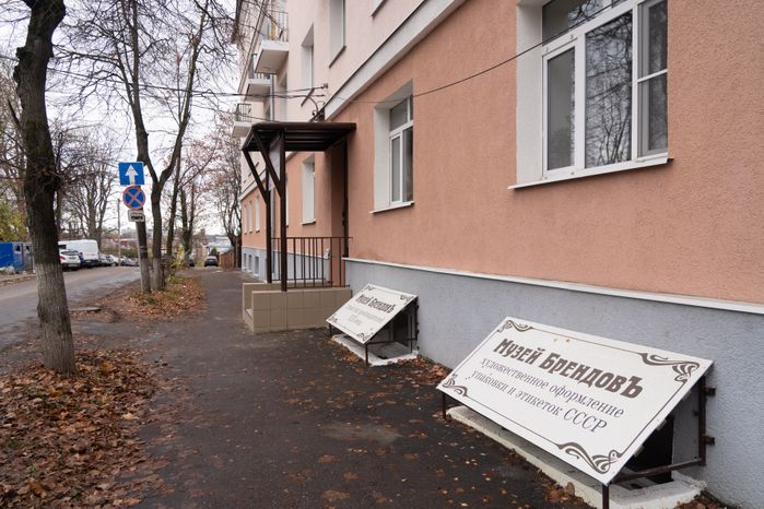 Музей брендов в Сергиевом Посаде