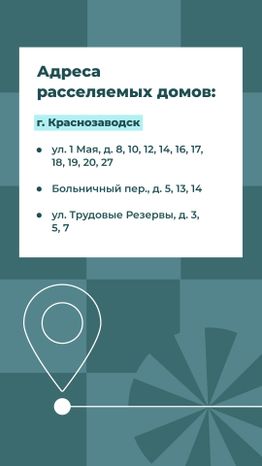 Переселение Краснозаводск-Строителей вертикаль (4).jpg