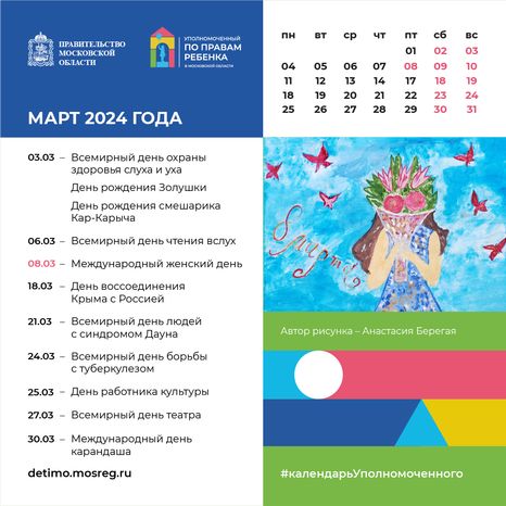 календарь март - квадрат - 01