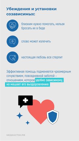 Созависимость при алкоголизме и наркомании вертикаль 07