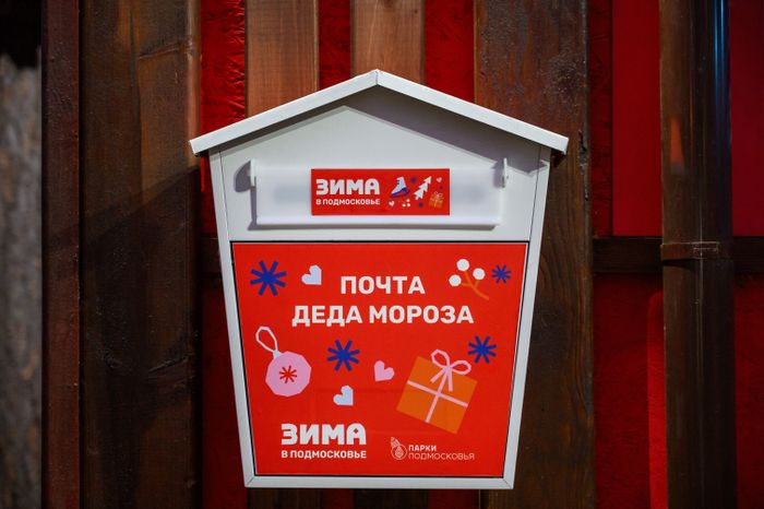 Почта Деда Мороза в парке "Пехорка" в Балашихе