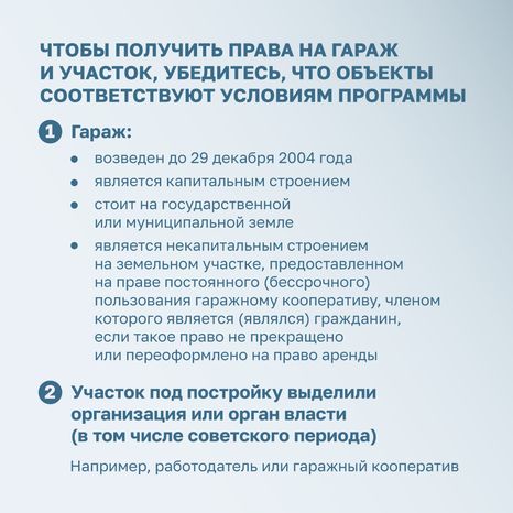 Гаражная амнистия