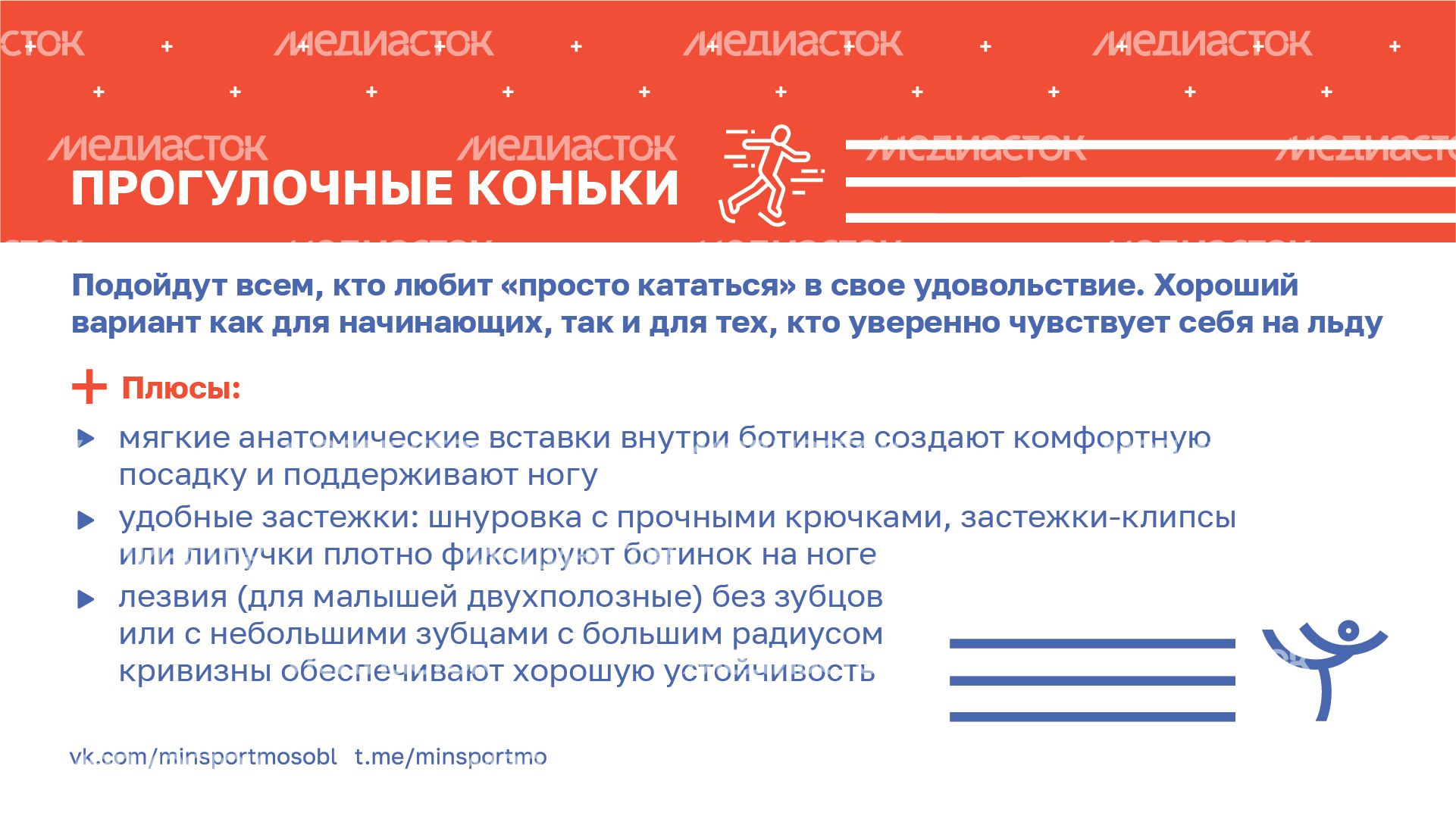 Выбираем коньки-горизонталь-04.jpg