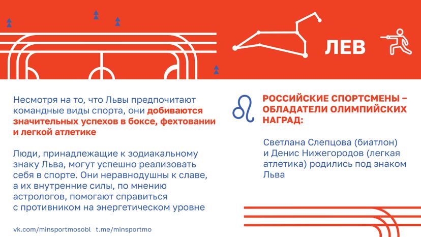 Гороскоп_спорт-19.jpg