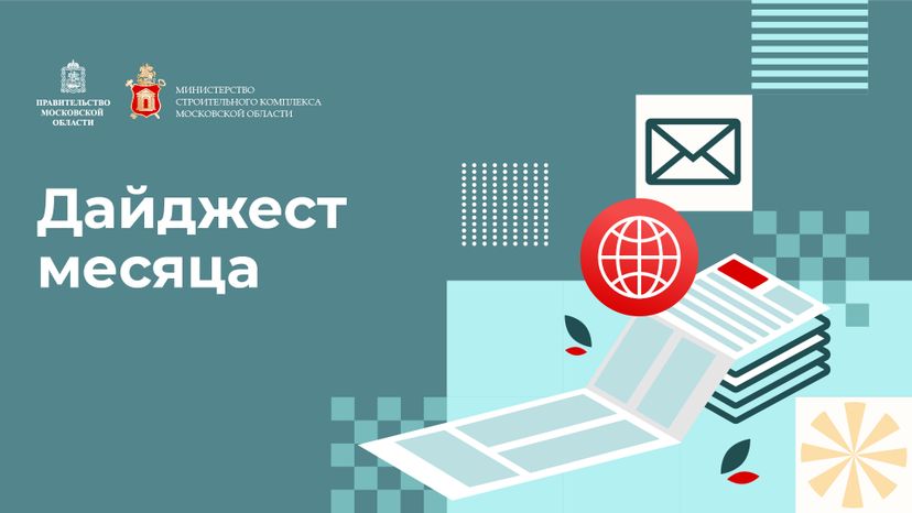 Горизонталь_Дайджест_месяца-100.jpg