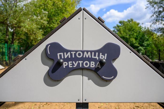 Площадка для выгула собак на улице Дзержинского в Реутове